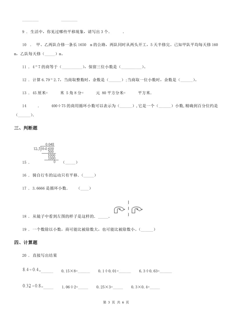 北师大版五年级上册第一次月考数学试卷_第3页