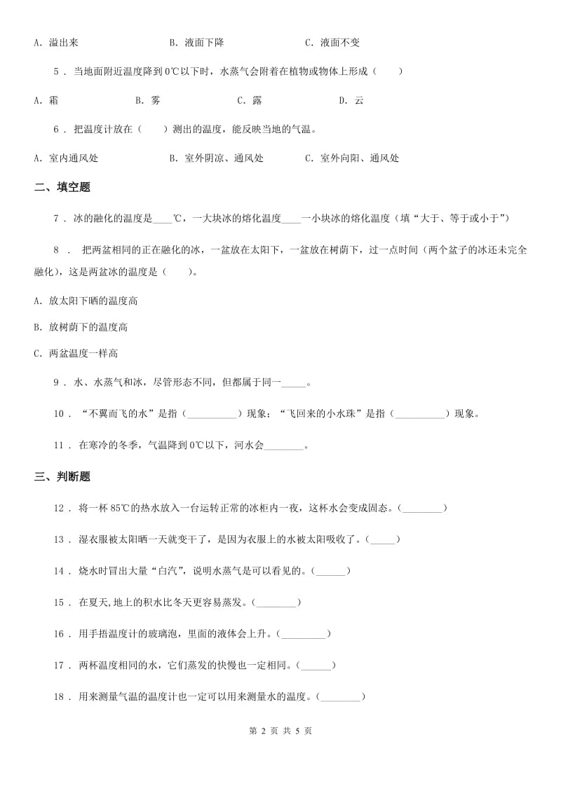 2019年教科版科学三年级下册第三单元测试卷（II）卷_第2页