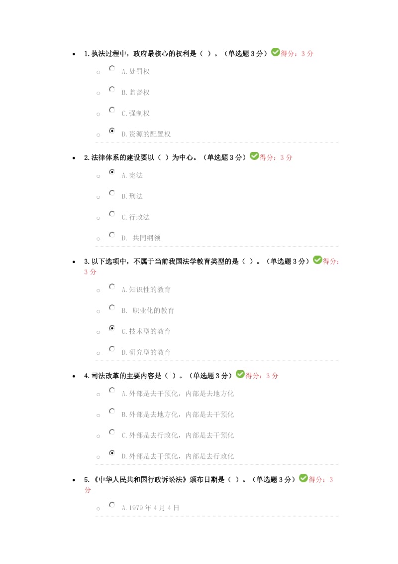 推进依法治国-建设法治国家考试答案---96分_第1页