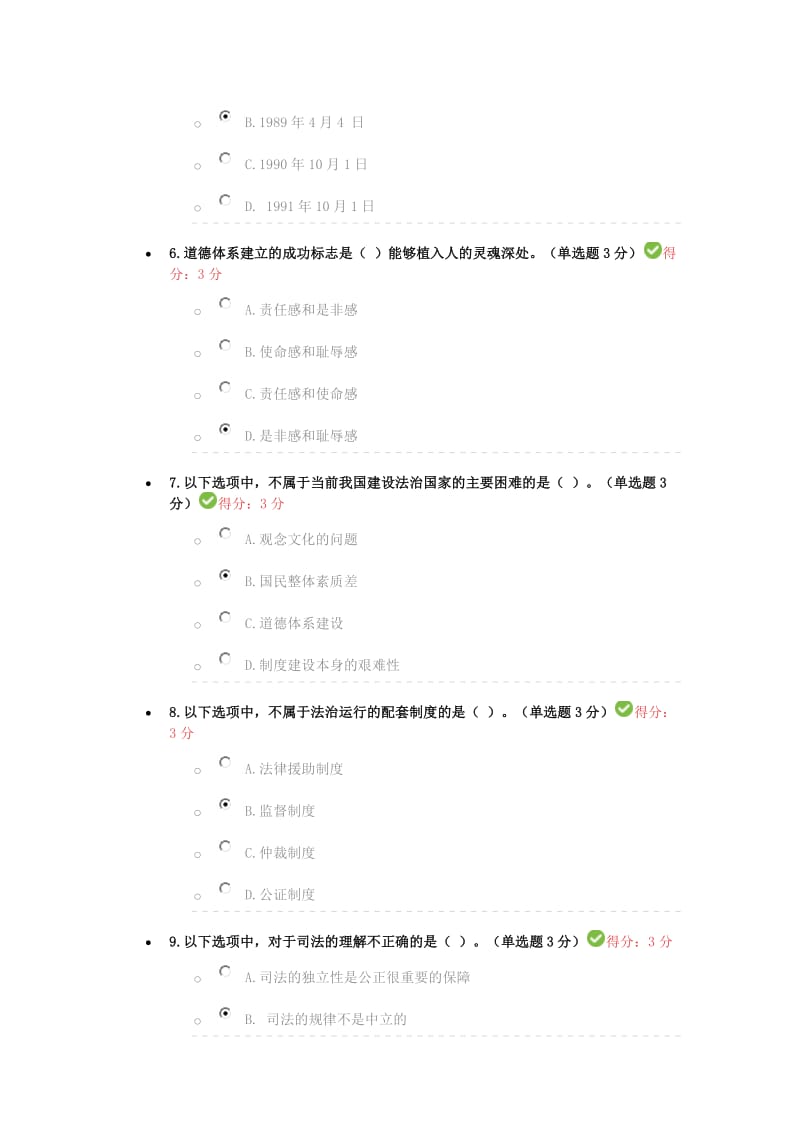 推进依法治国-建设法治国家考试答案---96分_第2页