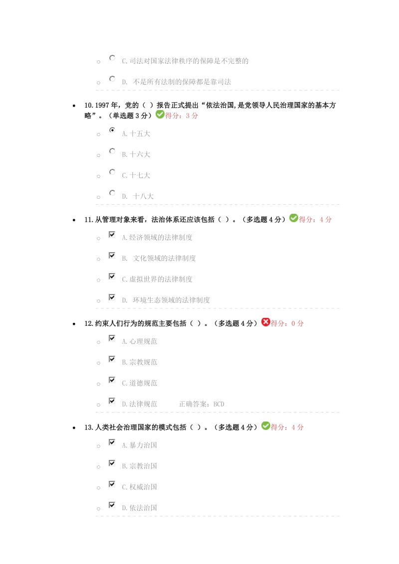 推进依法治国-建设法治国家考试答案---96分_第3页