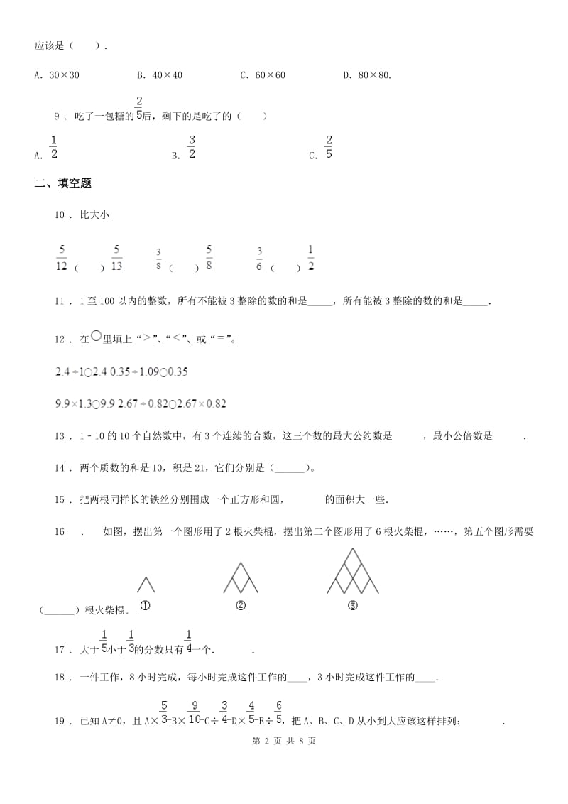 人教版五年级上册期末考试数学试卷9_第2页