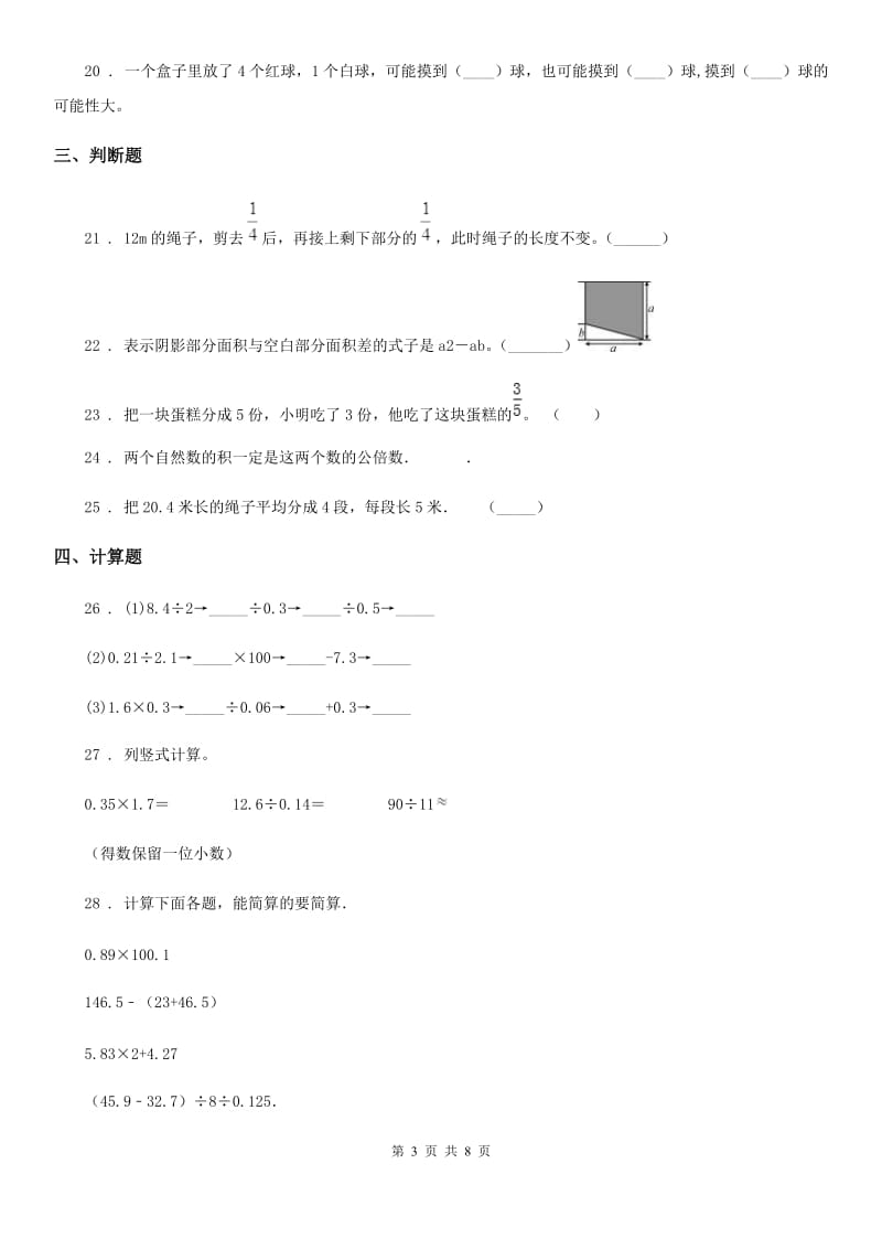 人教版五年级上册期末考试数学试卷9_第3页