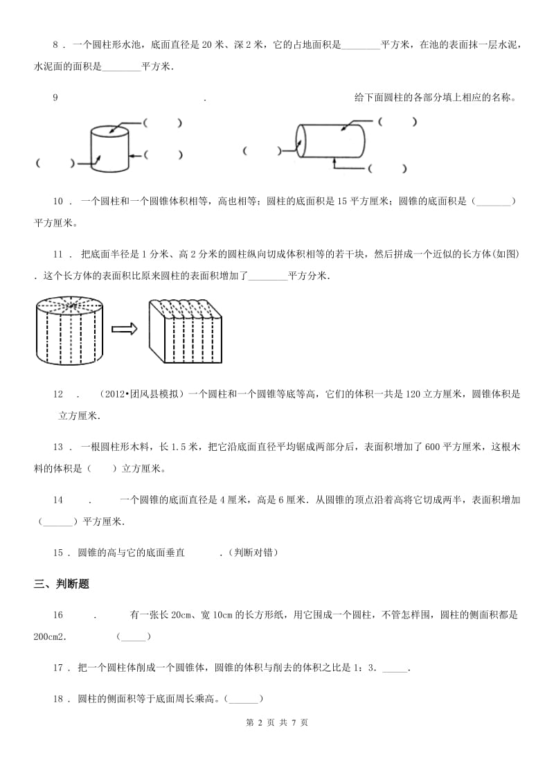 人教版数学六年级下册第三单元《圆柱与圆锥》单元达标测试卷_第2页