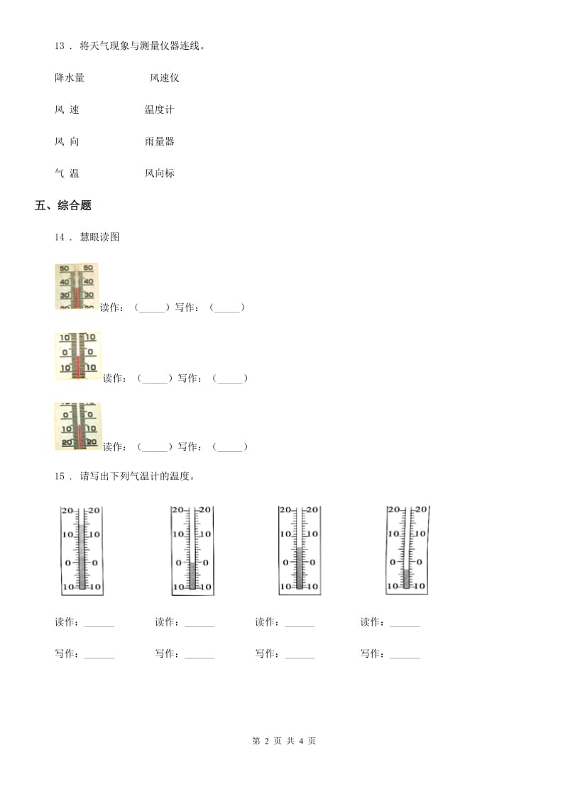 2019版教科版科学三年级上册3.2 认识气温计练习卷D卷_第2页