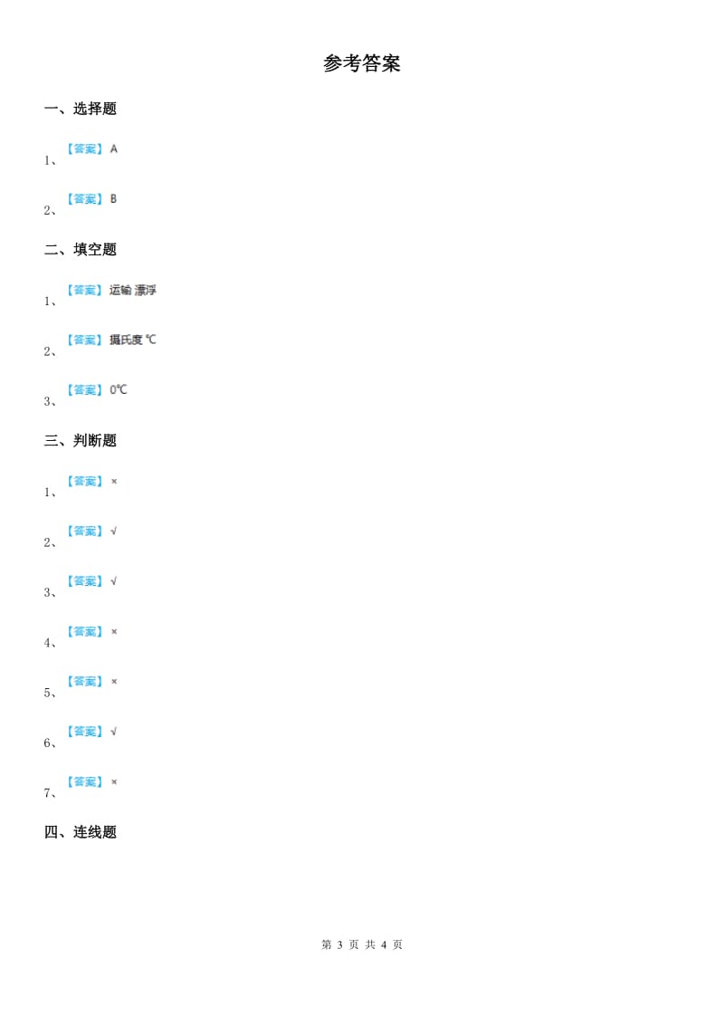 2019版教科版科学三年级上册3.2 认识气温计练习卷D卷_第3页