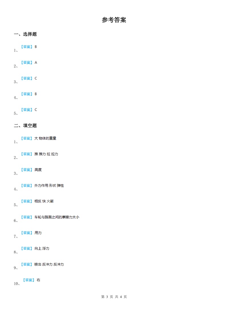 教科版 科学五年级上册第四单元 运动和力测试卷_第3页