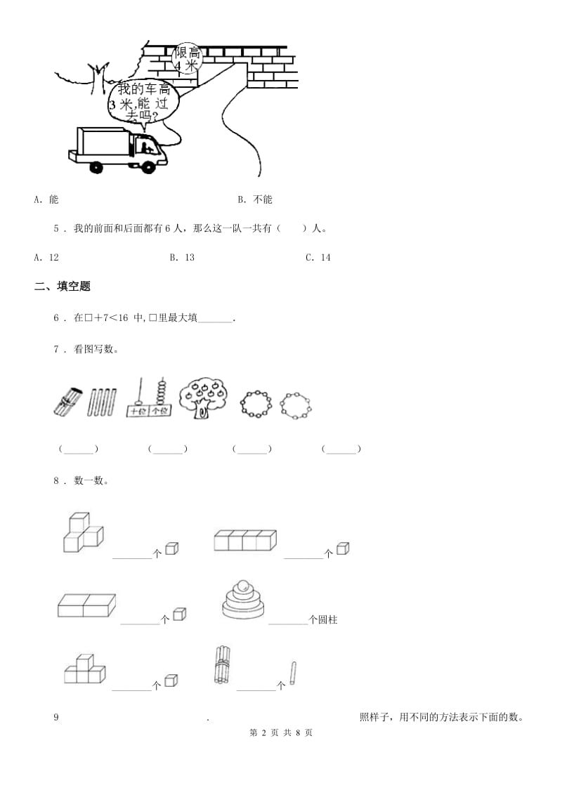 北师大版 一年级上册期末检测数学试卷（1）_第2页