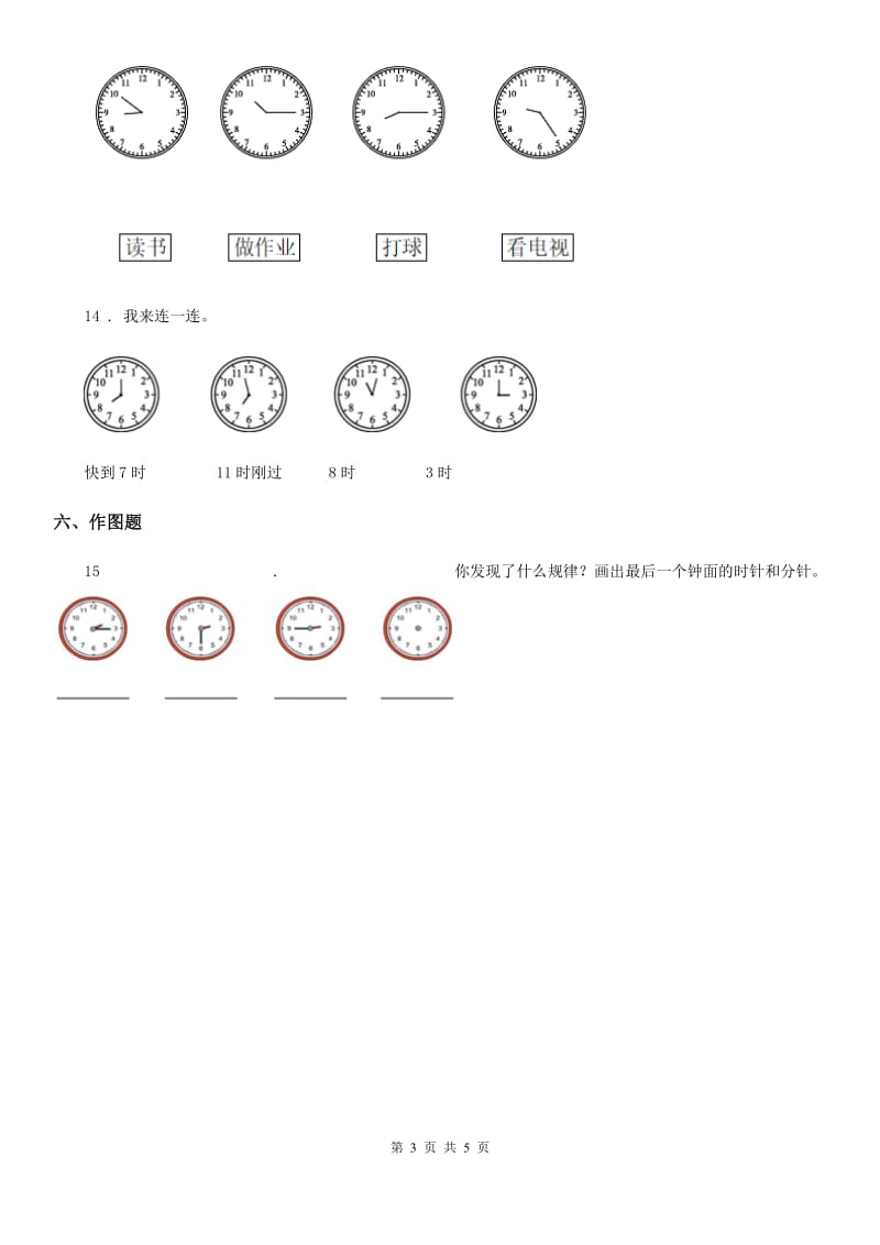 人教版数学二年级上册第七单元《认识时间》单元测试卷（含解析）_第3页