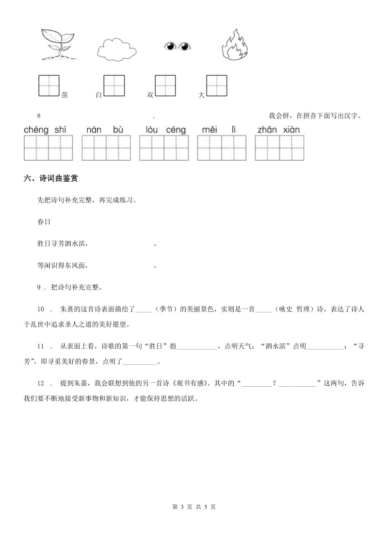 2019-2020学年人教部编版语文一年级上册第四单元测试卷（I）卷_第3页