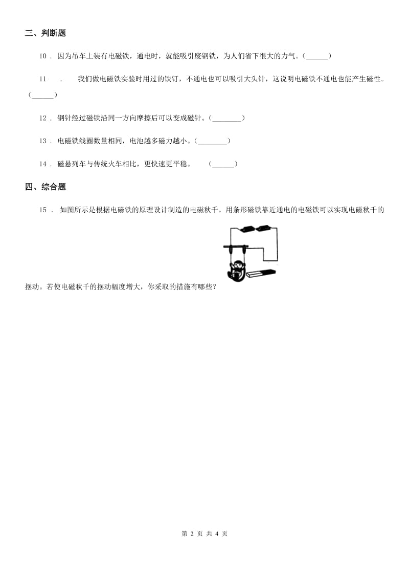 2020年教科版科学六年级上册第1课时 电和磁（I）卷_第2页