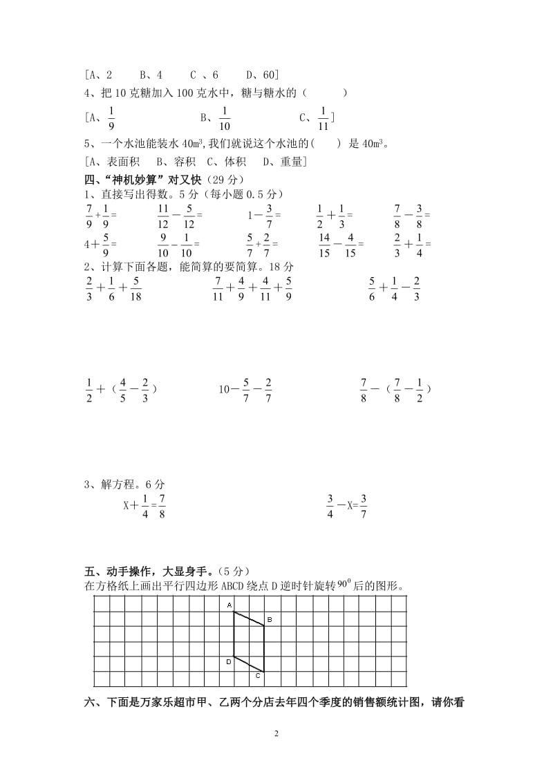 人教版小学五年级下册数学期末试卷5套_第2页