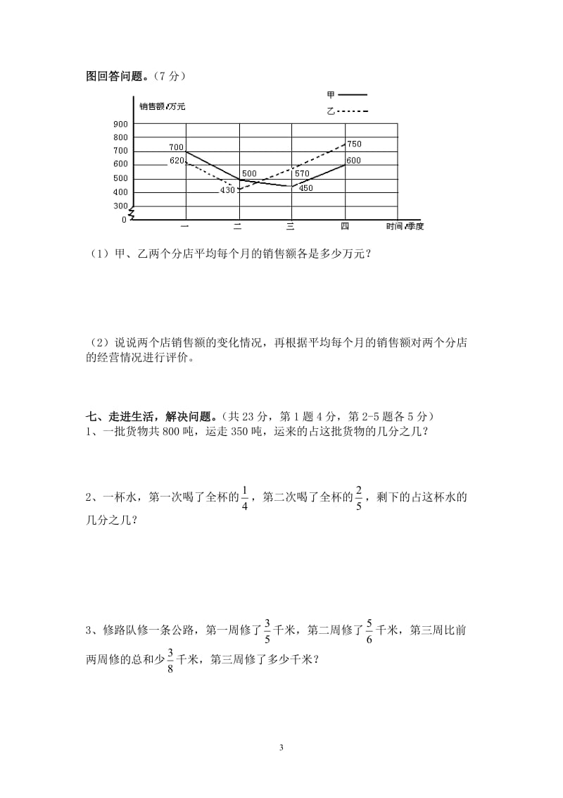 人教版小学五年级下册数学期末试卷5套_第3页