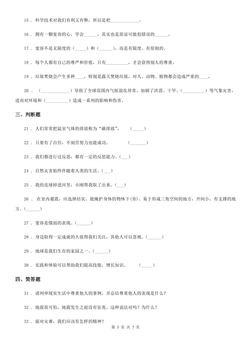 2019-2020学年部编版六年级下册期中检测道德与法治试卷（II）卷_第3页