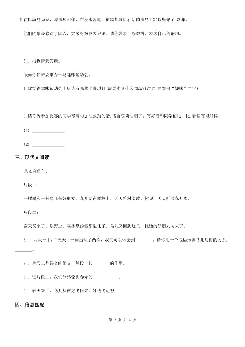 2019-2020年度部编版语文四年级上册19 一只窝囊的大老虎练习卷A卷_第2页