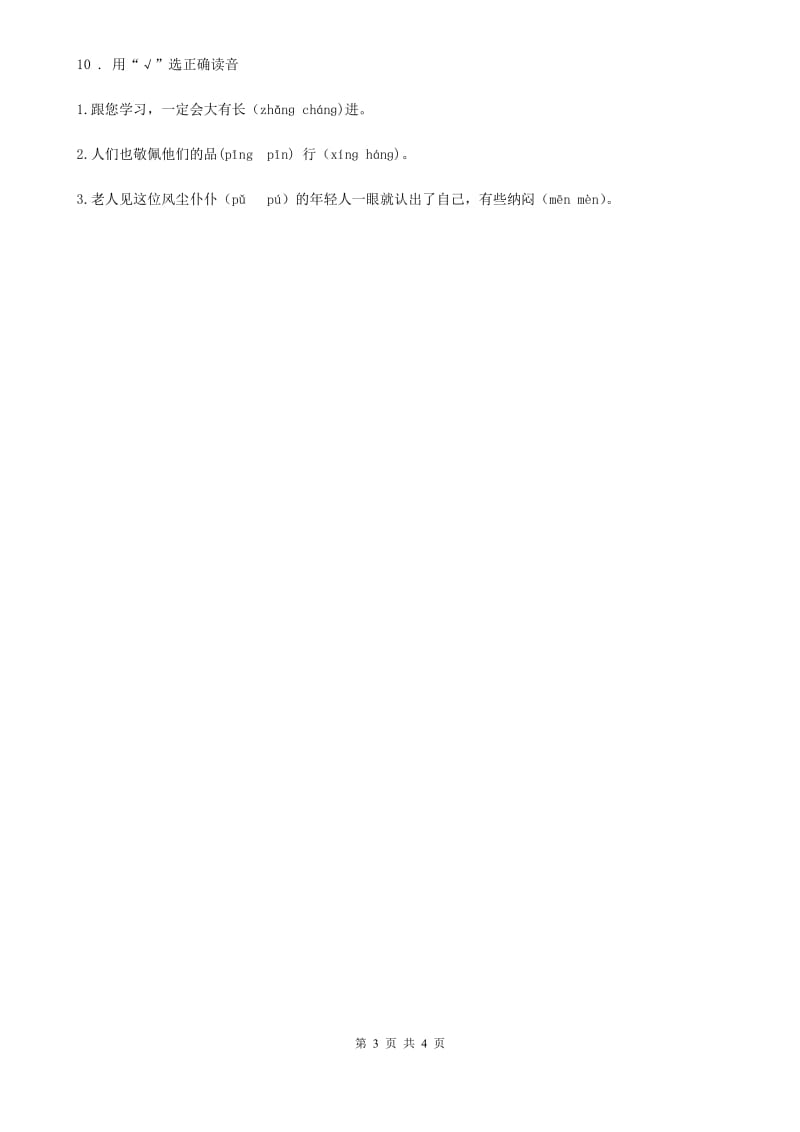 2019-2020年度部编版语文四年级上册19 一只窝囊的大老虎练习卷A卷_第3页