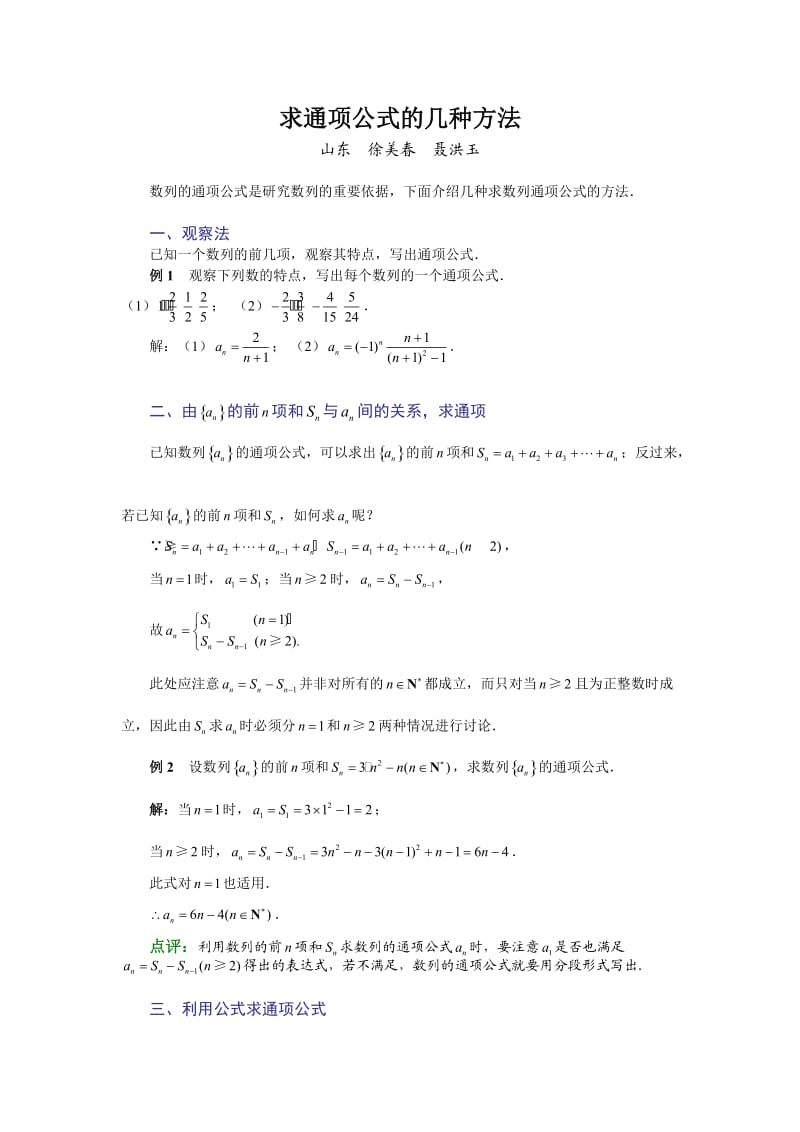 求通项公式的几种方法_第1页