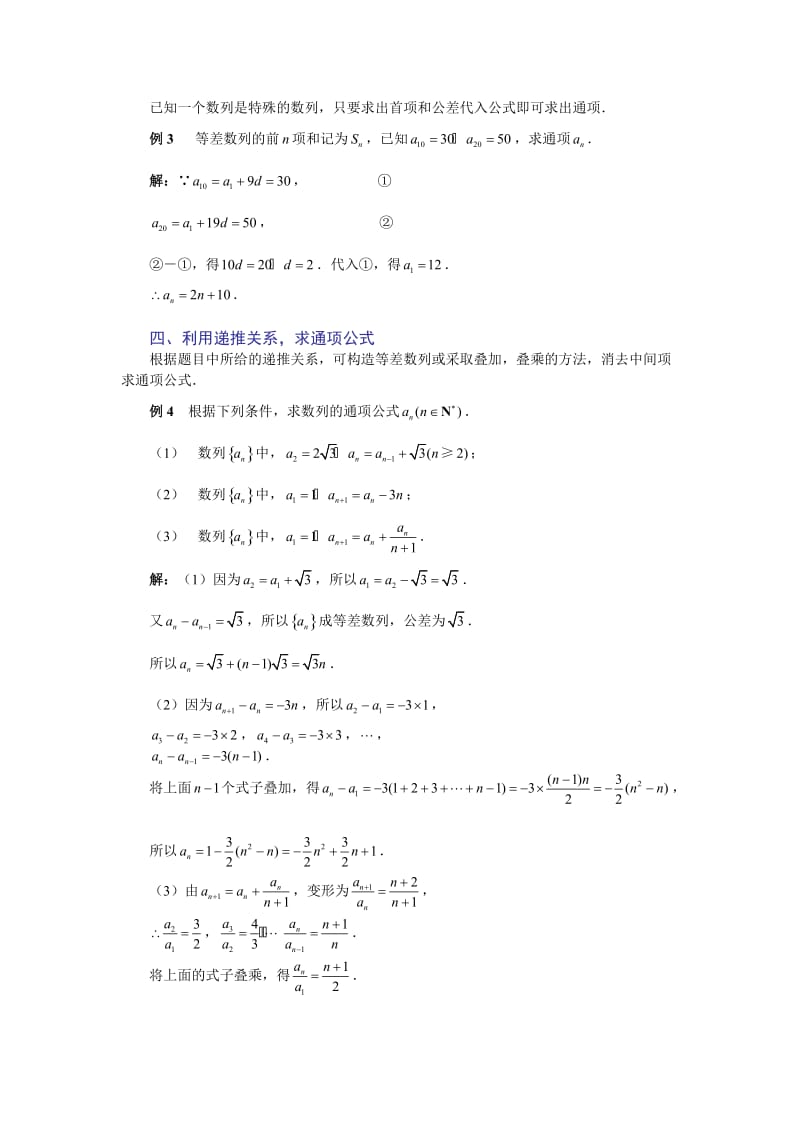 求通项公式的几种方法_第2页