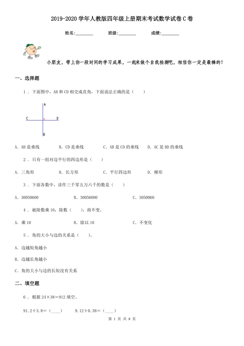 2019-2020学年人教版四年级上册期末考试数学试卷C卷_第1页