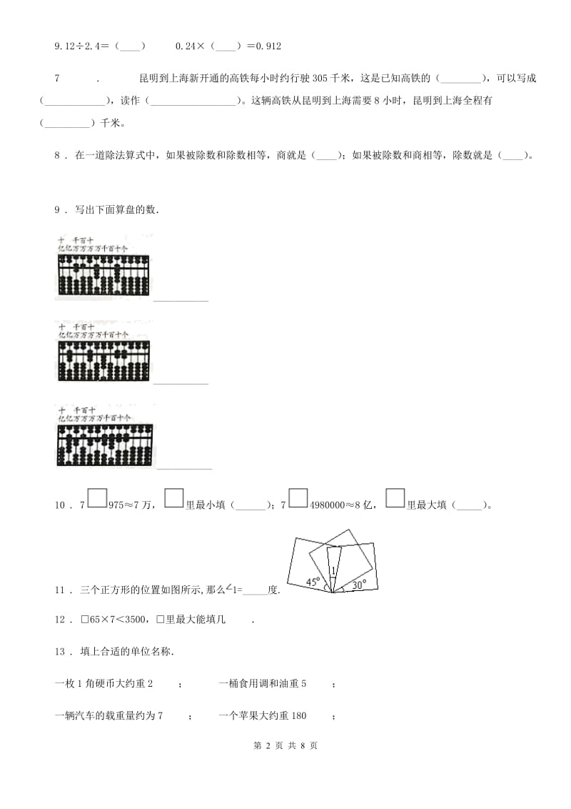 2019-2020学年人教版四年级上册期末考试数学试卷C卷_第2页