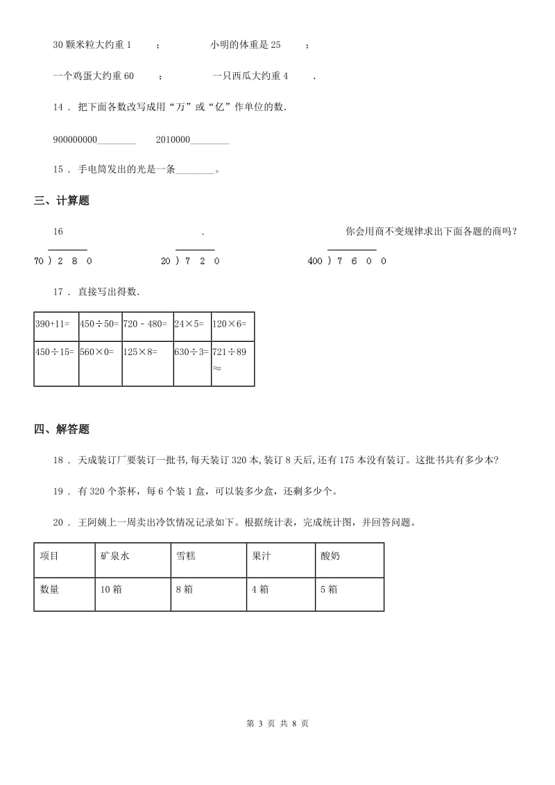 2019-2020学年人教版四年级上册期末考试数学试卷C卷_第3页