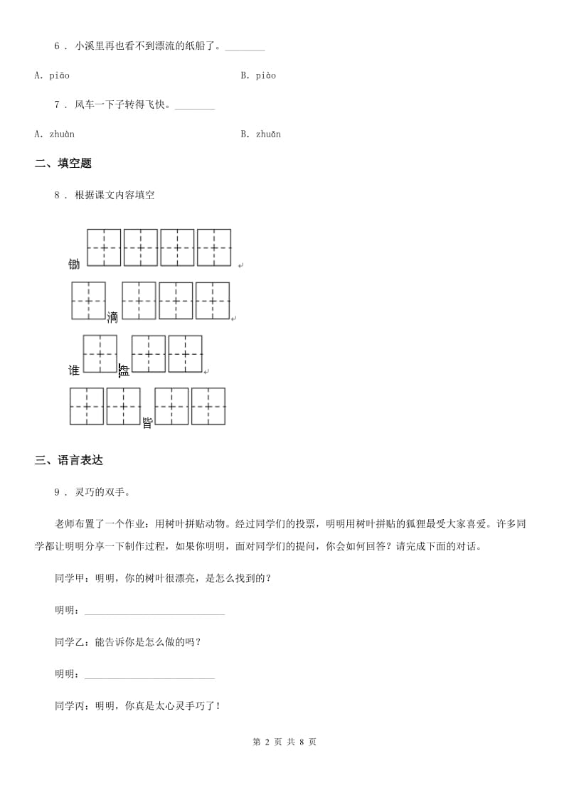 2019-2020学年部编版五年级上册期末考试语文试卷（一）D卷_第2页