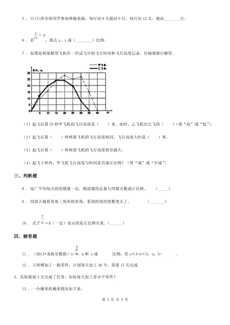 人教版 数学六年级下册4.2.1 成正比例的量练习卷_第2页