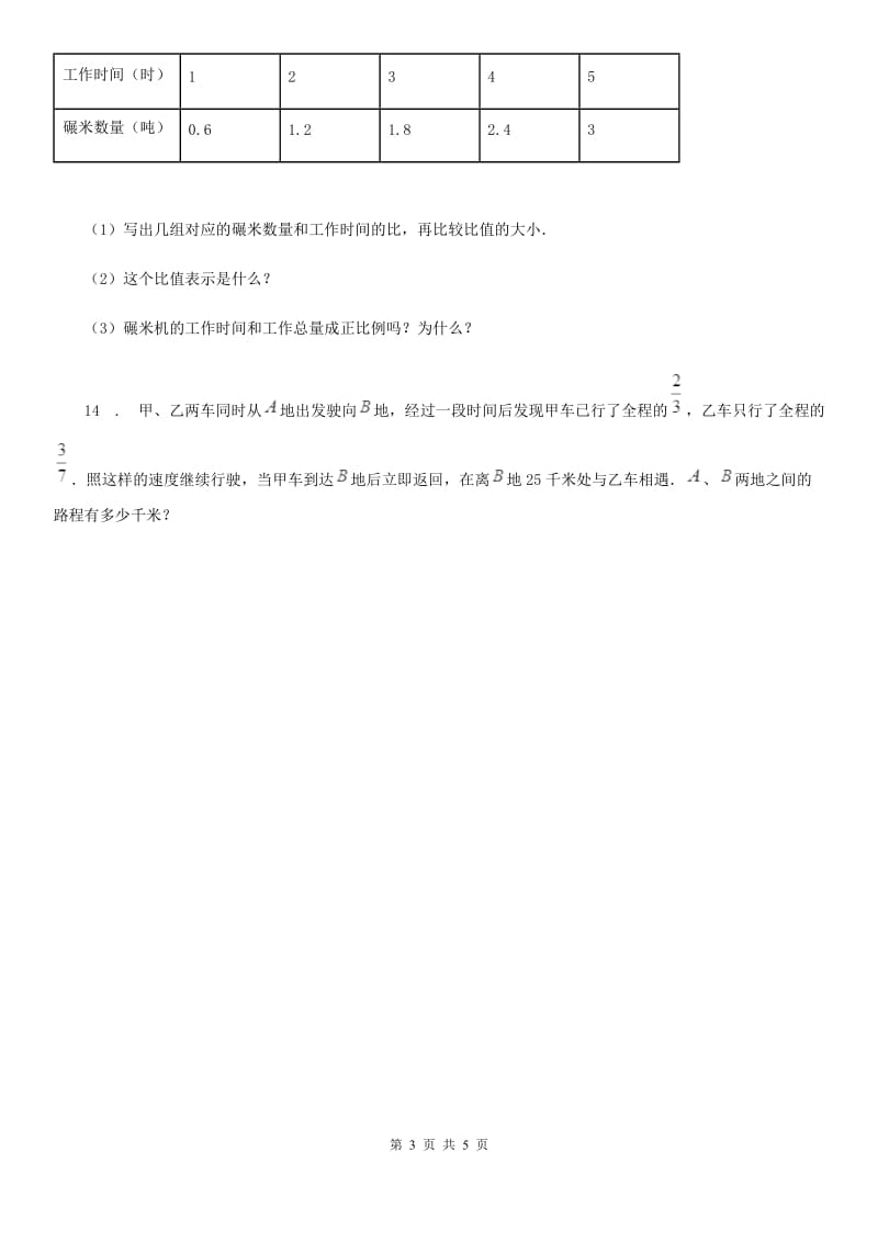 人教版 数学六年级下册4.2.1 成正比例的量练习卷_第3页