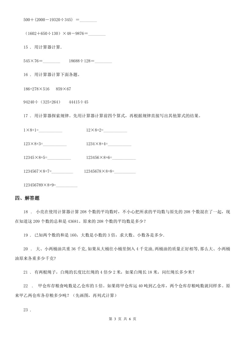 2019版苏教版数学四年级下册第四、五单元素养形成卷A卷_第3页