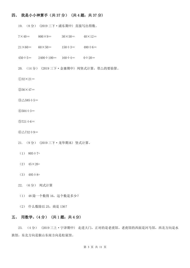 西南师大版三年级下学期数学期中试卷新版_第3页