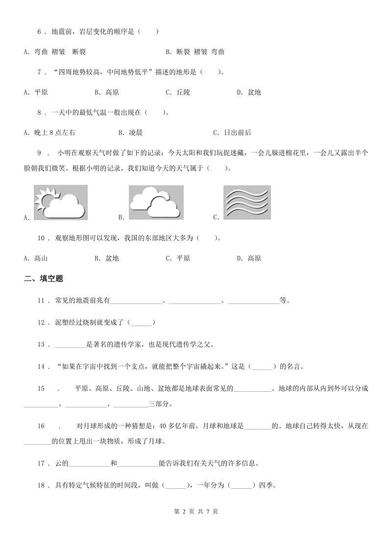 2019版苏教版科学六年级上册第二单元形成性测试卷（2）（I）卷_第2页