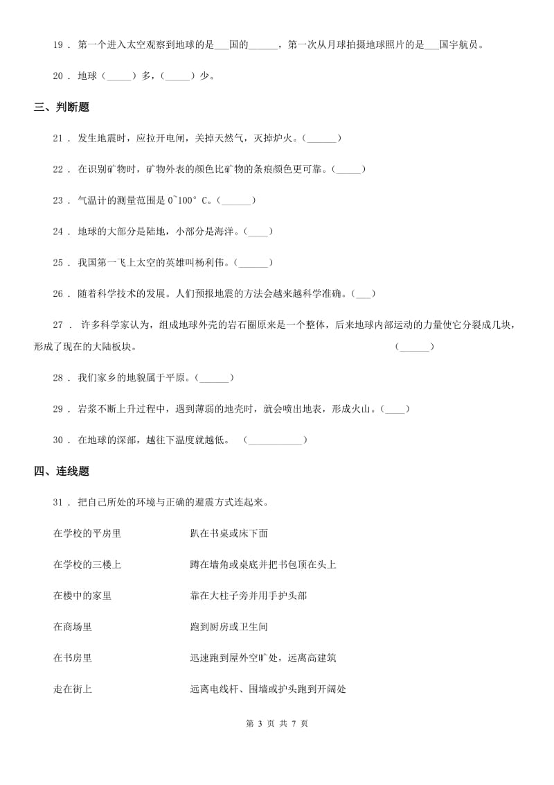 2019版苏教版科学六年级上册第二单元形成性测试卷（2）（I）卷_第3页