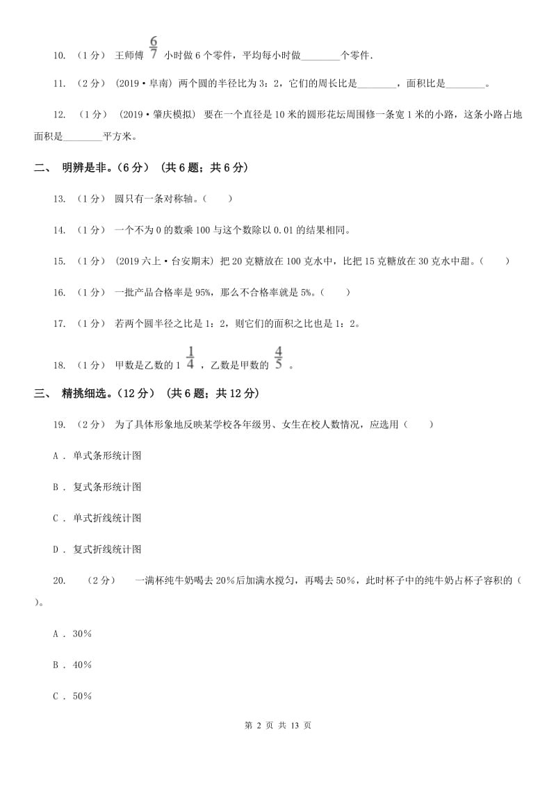 赣南版六年级上学期数学期末试卷新版_第2页