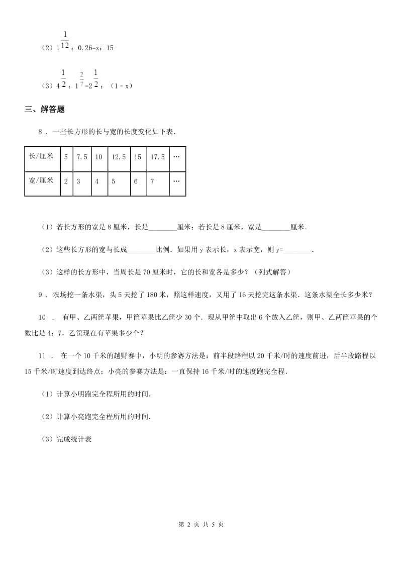 西师大版数学六年级下册3.10 整理与复习（3）练习卷_第2页