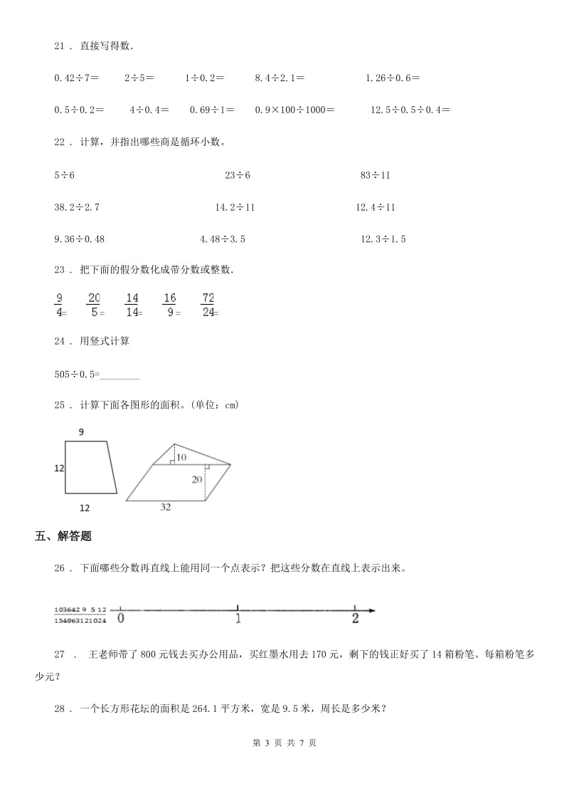 2020年（春秋版）北师大版五年级上册期末测试数学试卷（六）D卷_第3页