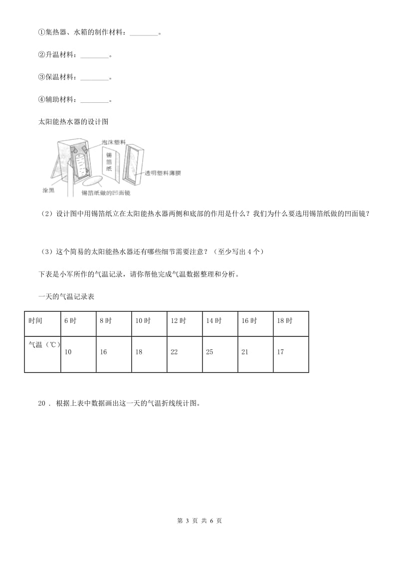 教科版科学五年级上册第二单元 光期末复习卷 （二）（含解析）_第3页