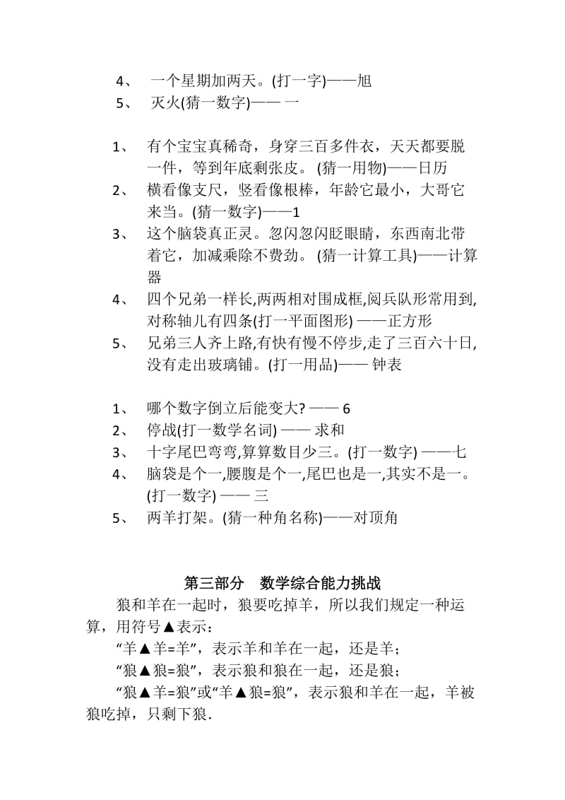 四年级数学知识竞赛试题_第3页