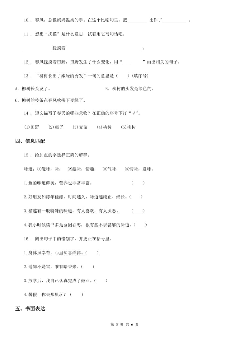 2019-2020学年部编版语文二年级下册第二单元拓展提升测试卷A卷_第3页