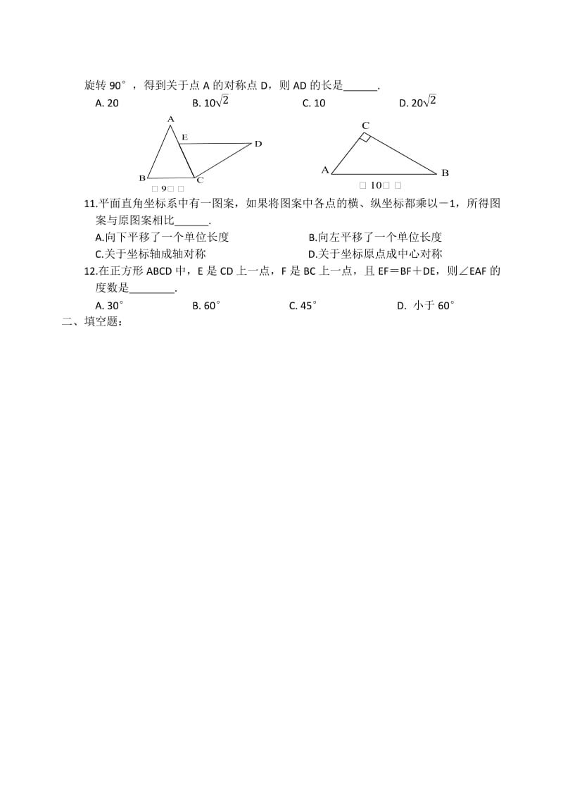 数学旋转测试题附答案_第2页