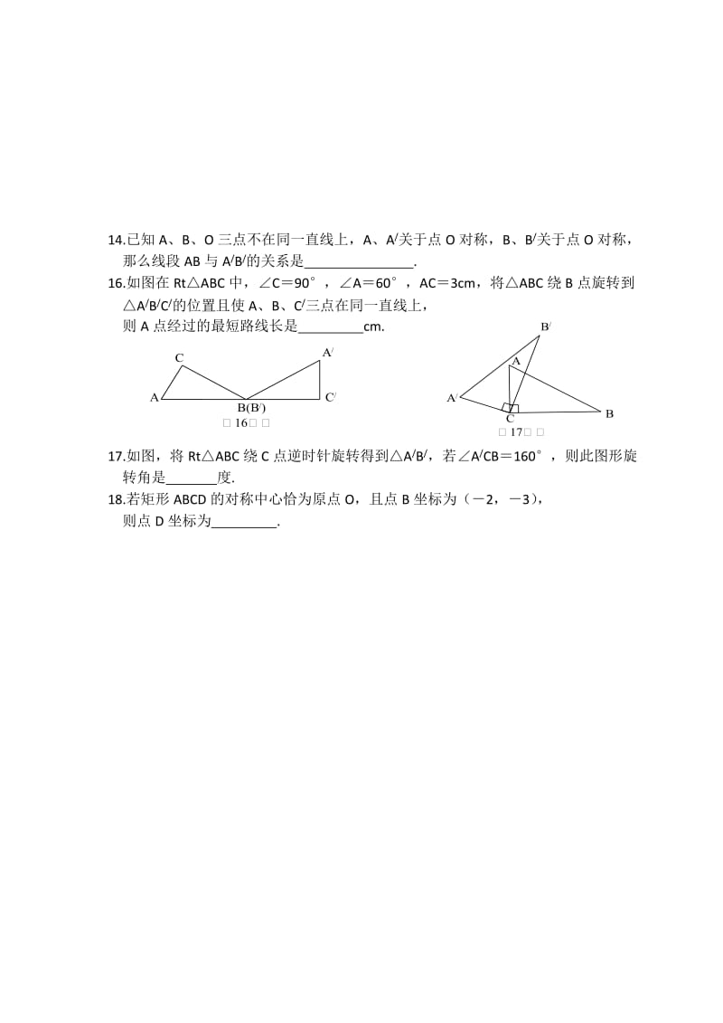 数学旋转测试题附答案_第3页