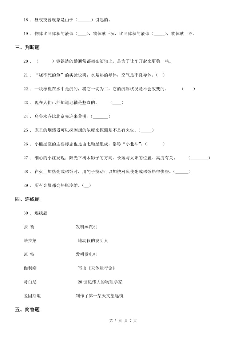 2019版教科版五年级下册期末测试科学试卷（I）卷_第3页