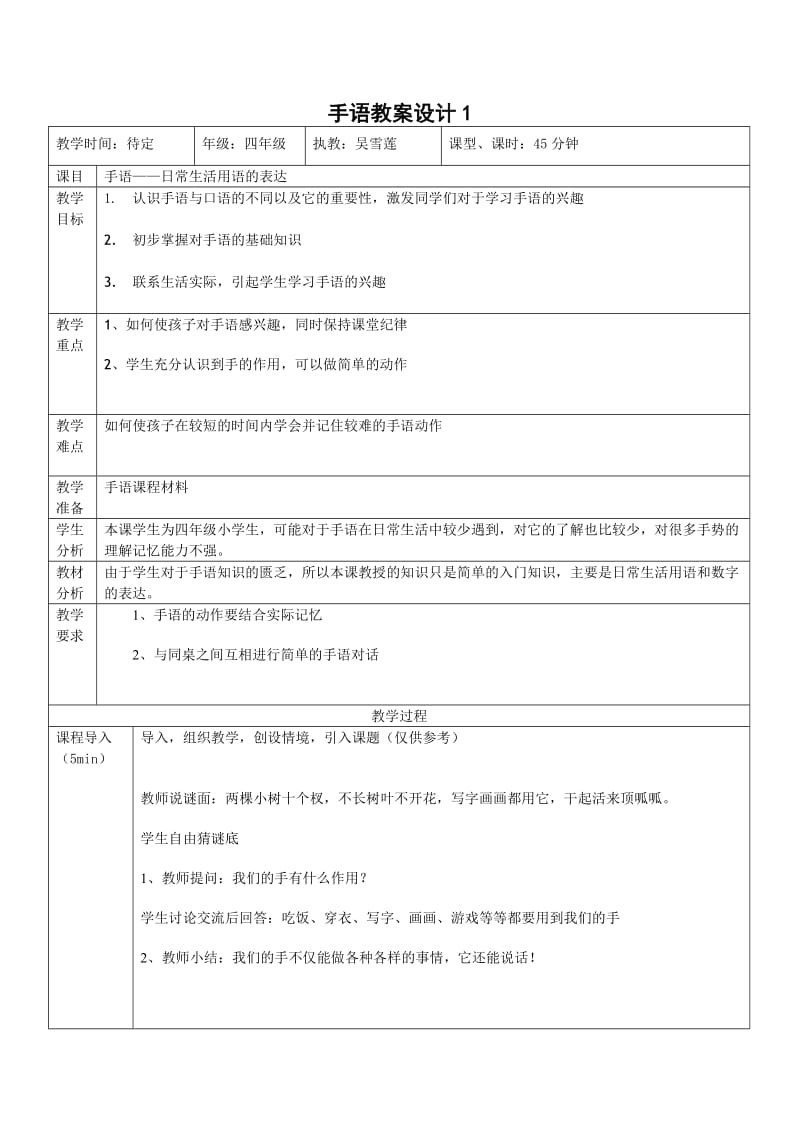 手语教案设计——四年级_第1页