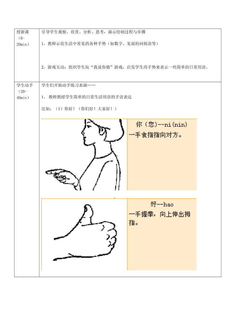 手语教案设计——四年级_第2页