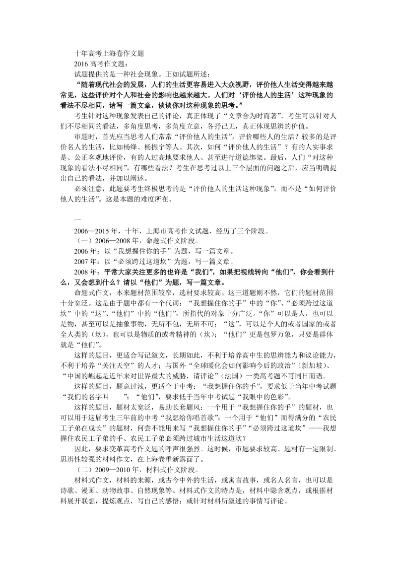 思考十年高考上海作文题_第1页
