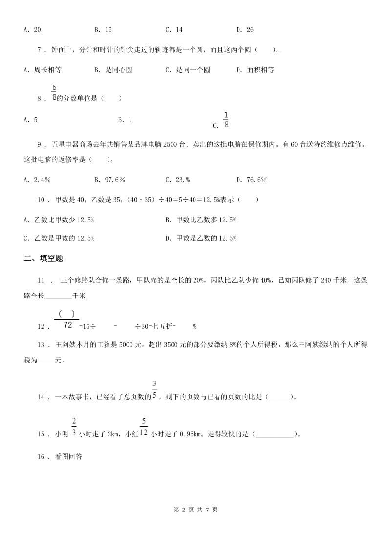 浙教版六年级上册期中目标检测数学试卷（三）_第2页