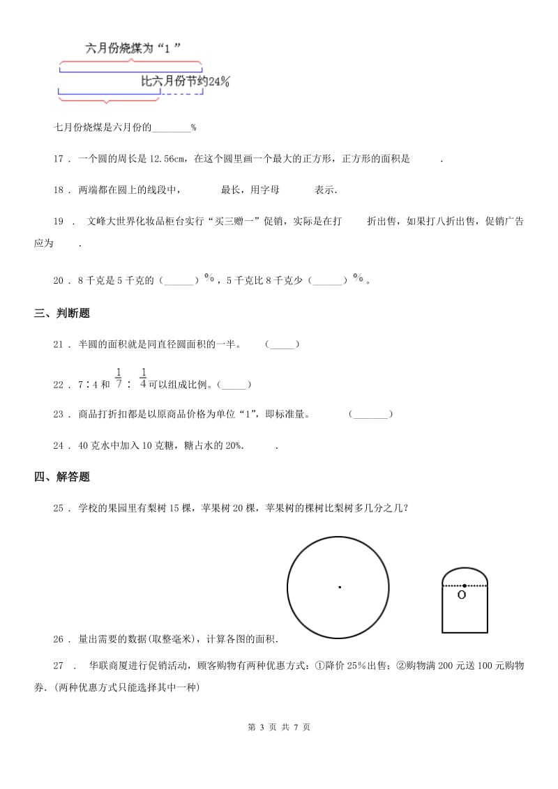 浙教版六年级上册期中目标检测数学试卷（三）_第3页