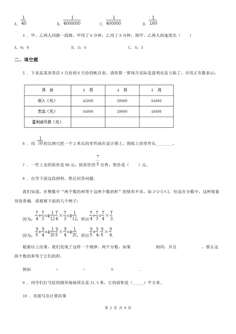 人教版2020年（春秋版））联合检测数学试卷（I）卷_第2页