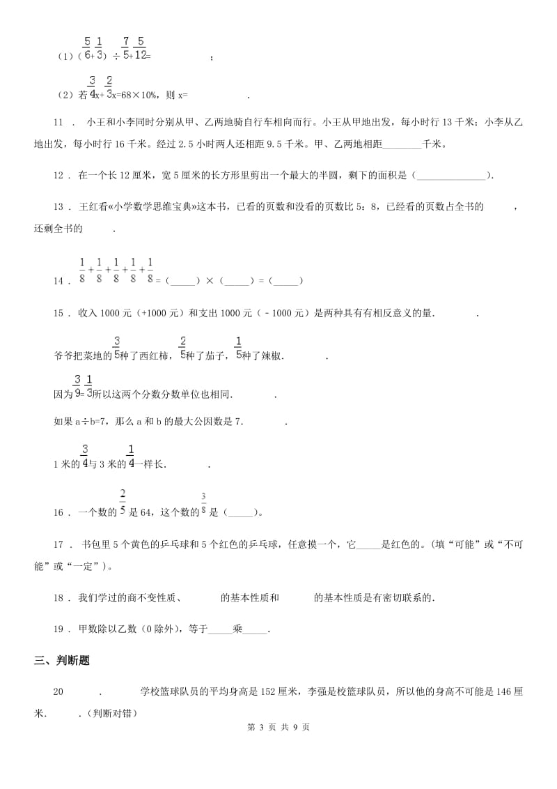 人教版2020年（春秋版））联合检测数学试卷（I）卷_第3页