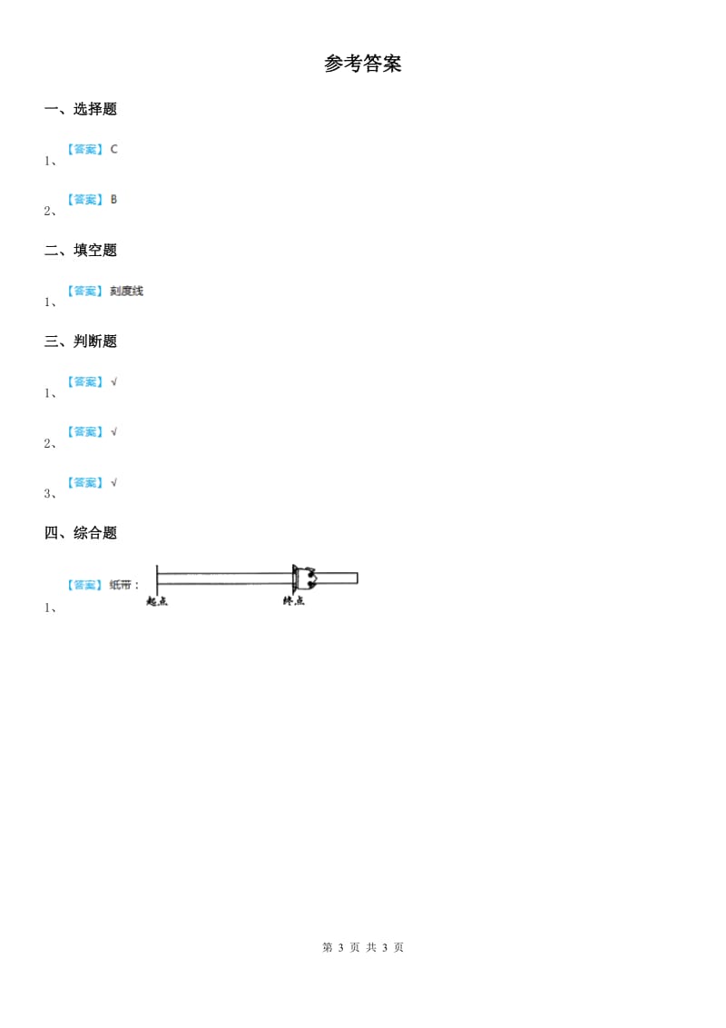 2020版教科版科学一年级上册2.6 做一个测量纸带练习卷（II）卷_第3页