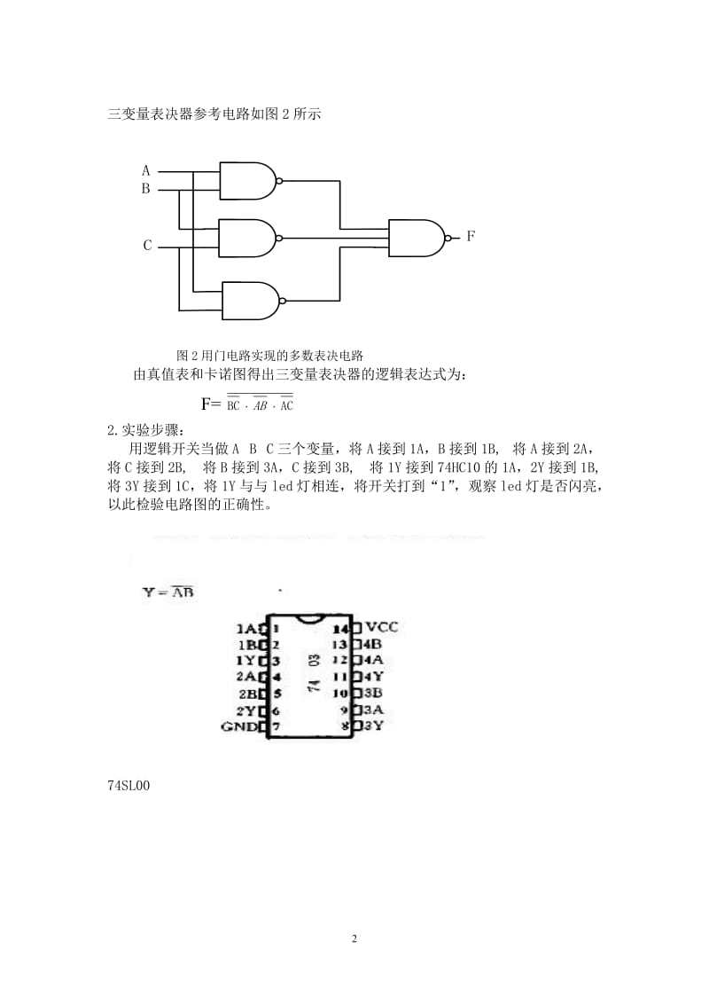 西电数电实验1组合逻辑电路研究一_第3页